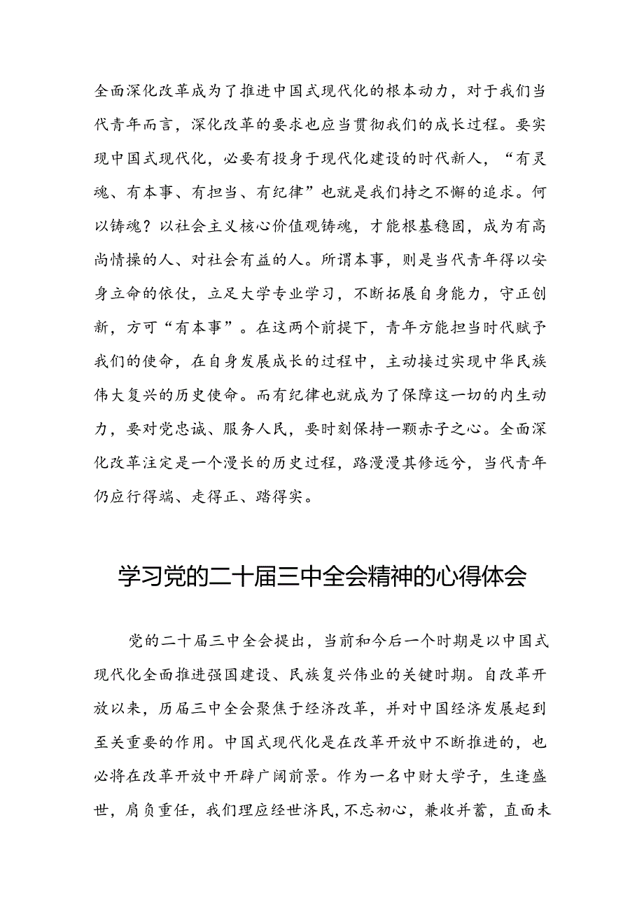 学习党的二十届三中全会精神的心得体会精选模板二十六篇.docx_第1页