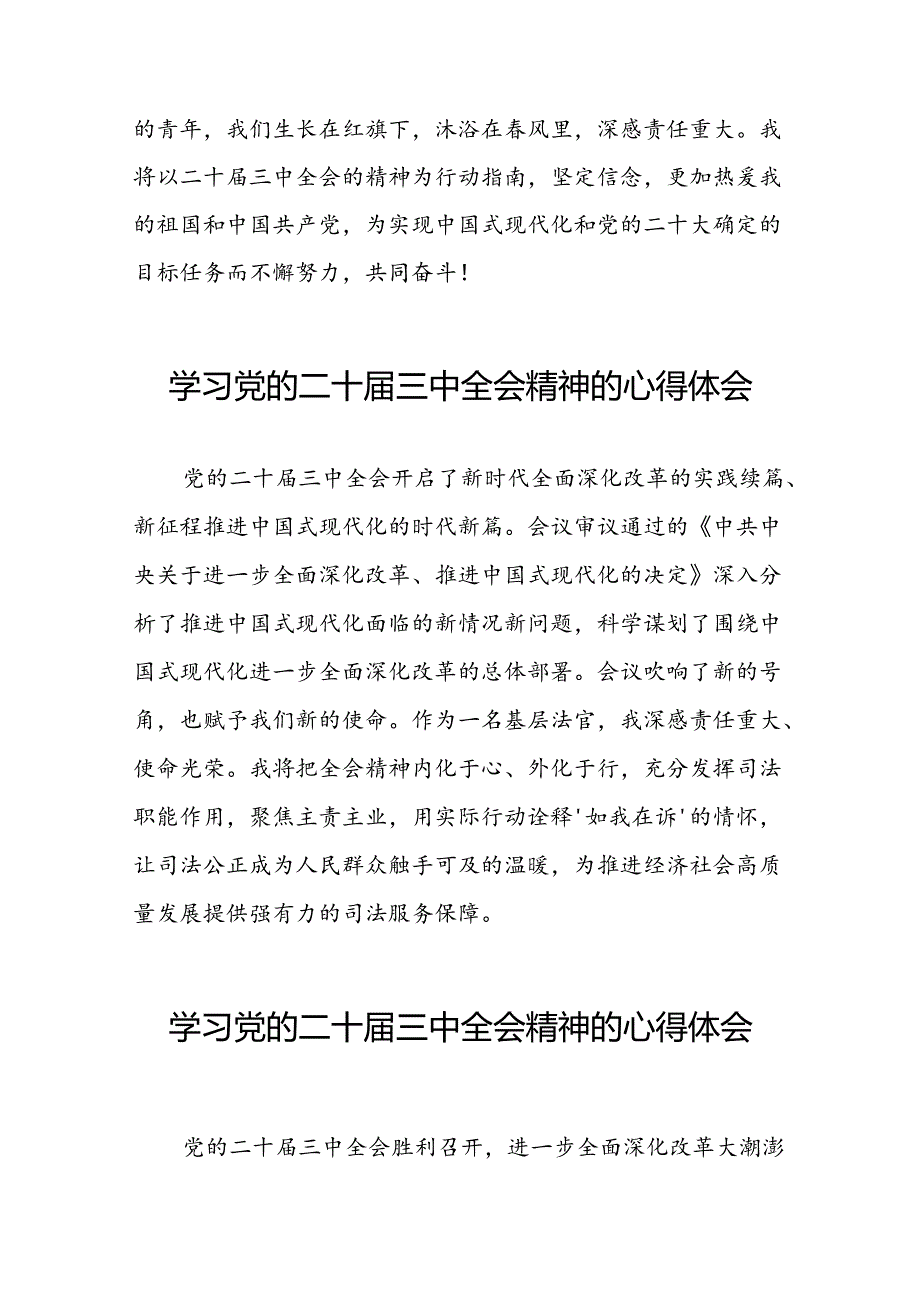 学习党的二十届三中全会精神的心得体会精选模板二十六篇.docx_第3页