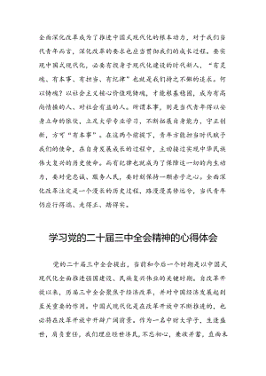 学习党的二十届三中全会精神的心得体会精选模板二十六篇.docx