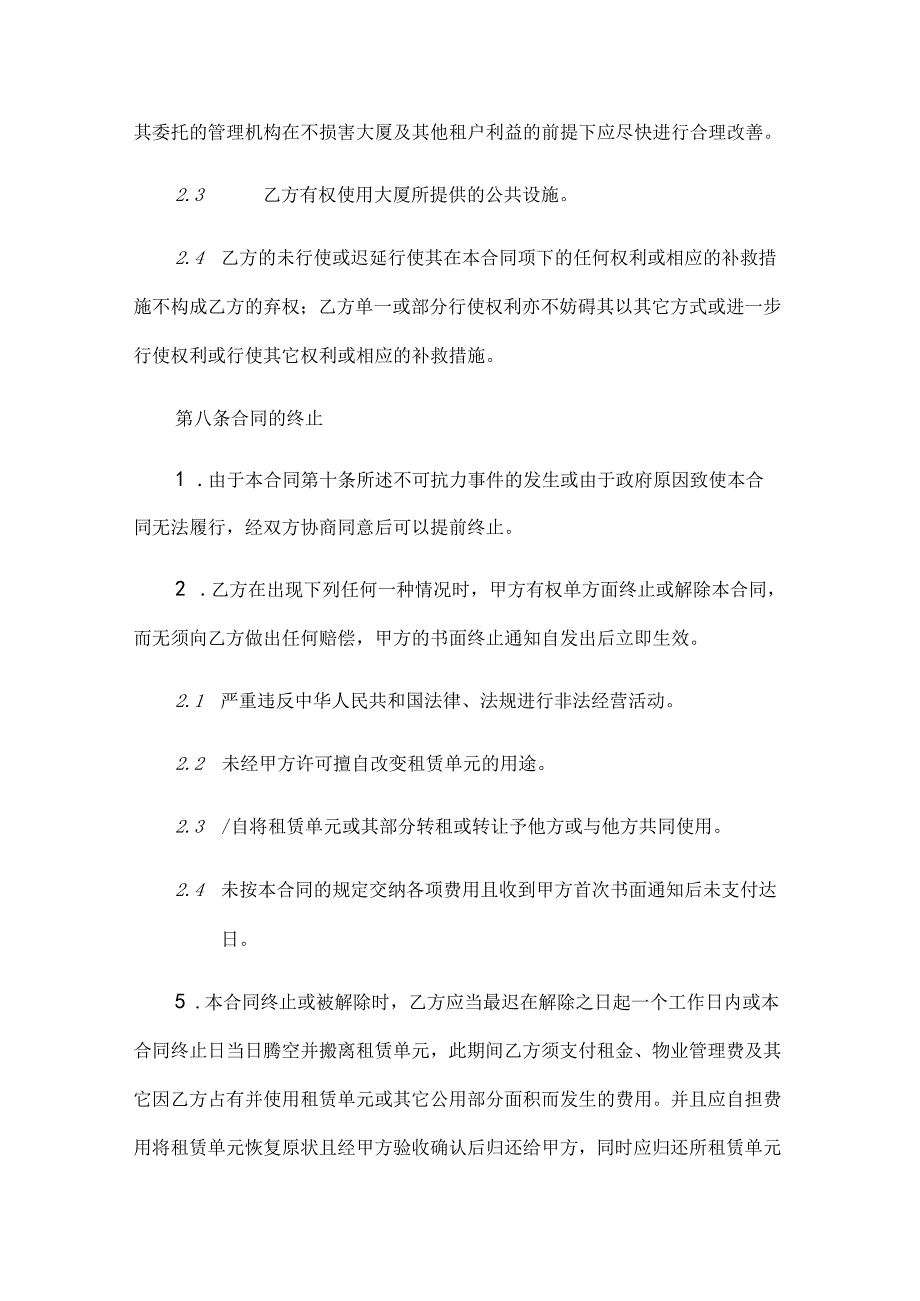 乡镇写字楼租赁合同（34篇）.docx_第3页