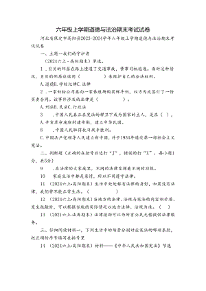 六年级上学期道德与法治期末考试试卷.docx