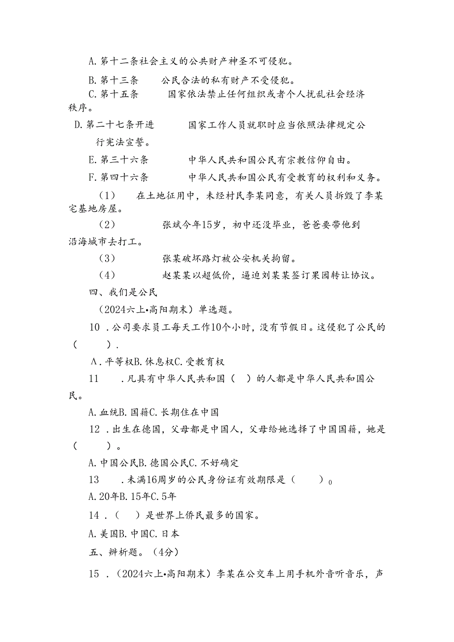 六年级上学期道德与法治期末考试试卷.docx_第2页