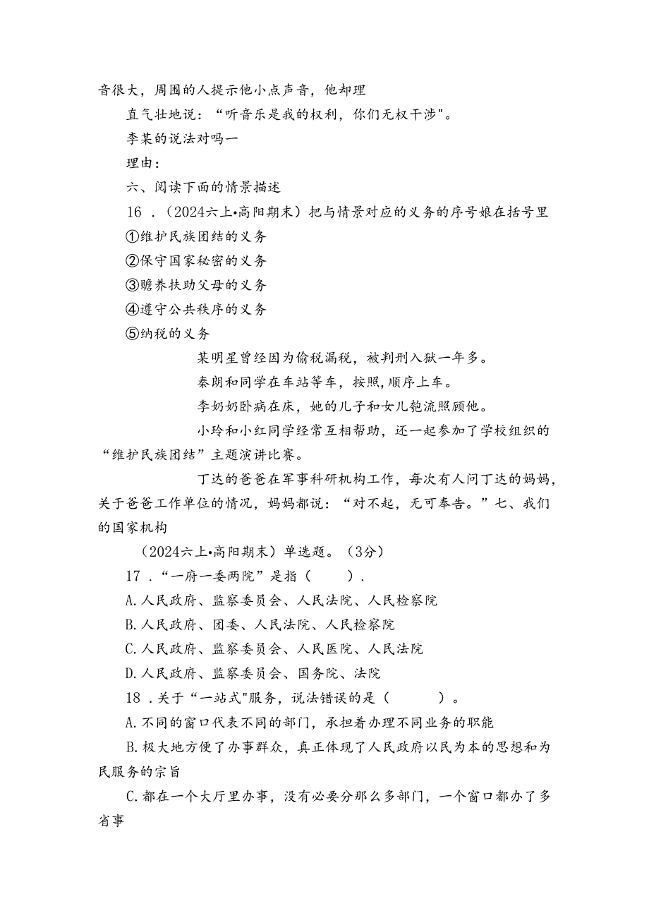 六年级上学期道德与法治期末考试试卷.docx_第3页