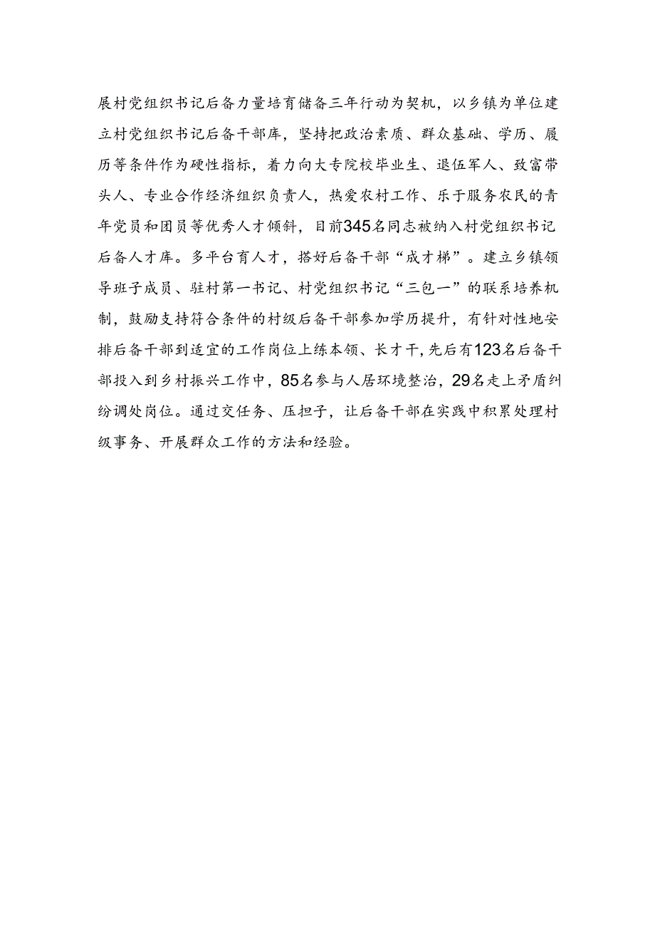 河北省XX县：健全村级党组织书记队伍建设全链条机制.docx_第3页