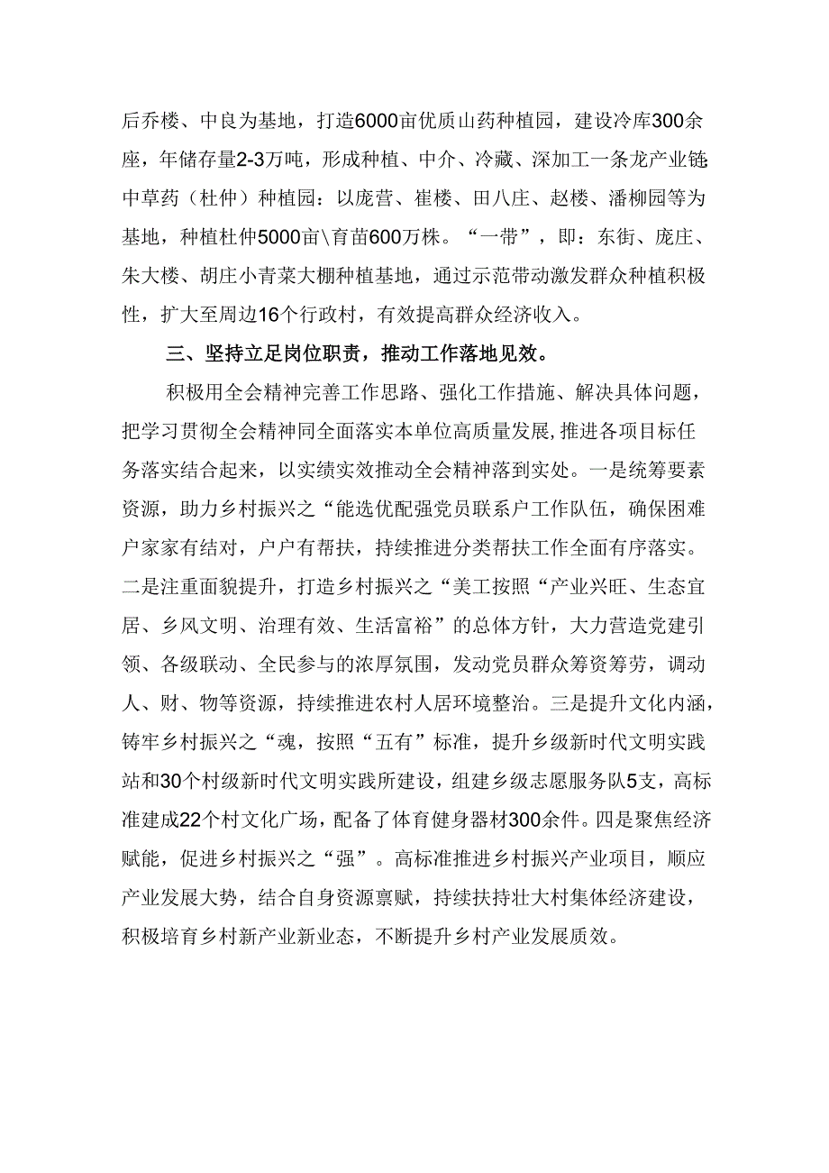 基层乡镇党委书记学习二十届三中全会心得体会（共五篇）.docx_第2页