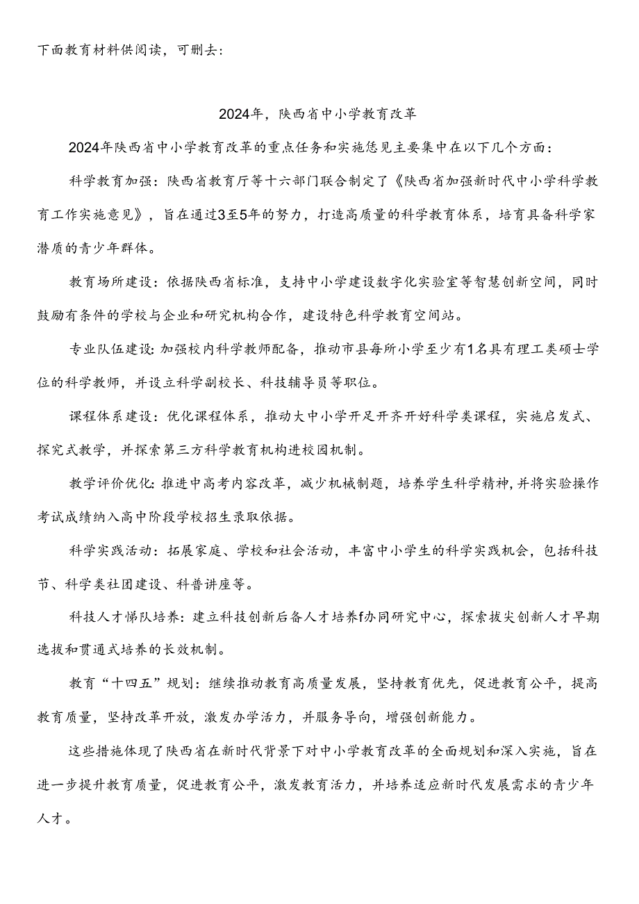 陕西省西安咸阳榆林延安汉中安康商洛宝鸡渭南铜川等各市中小学校2024-2025学年度第一学期秋季学期校历表.docx_第2页