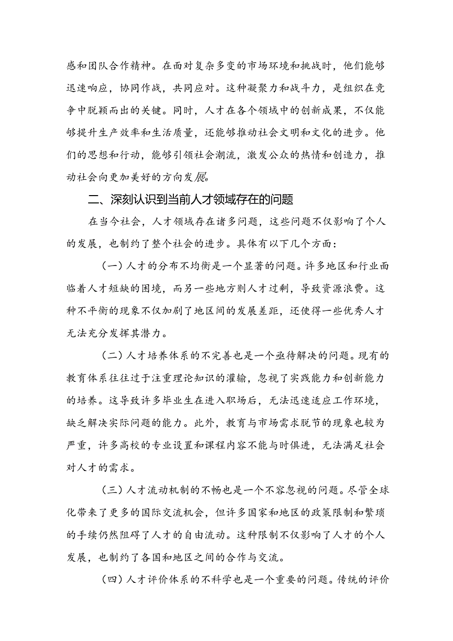 2024年二十届三中全会精神：贯彻全会精神勇担时代使命的研讨交流材料及心得体会（九篇）.docx_第3页