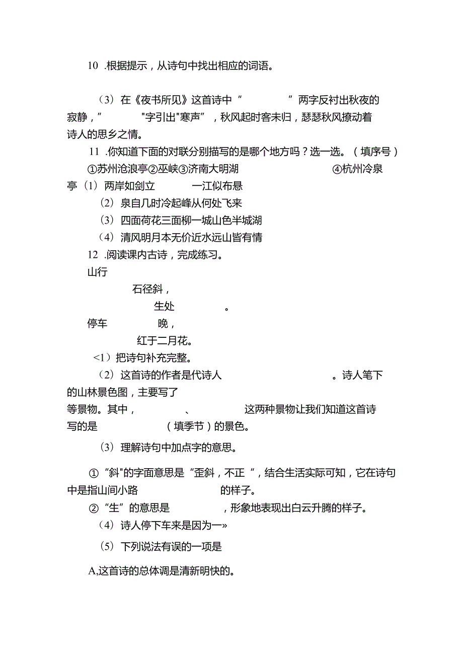 4 古诗三首 分层练习（含答案）.docx_第3页