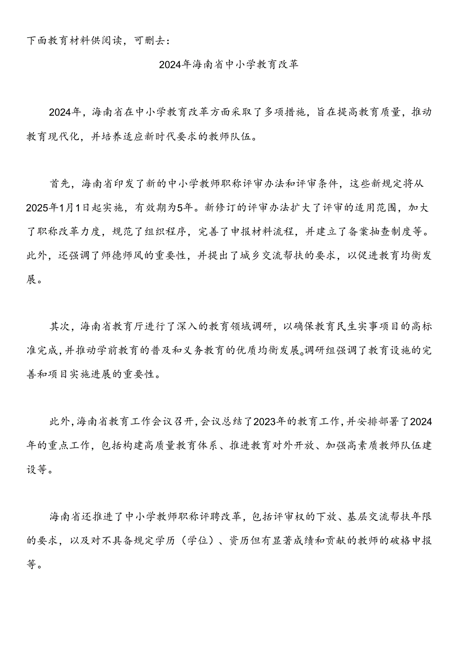 海南省海口三亚三沙儋州五指山文昌琼海万宁东方等市中小学校2024-2025学年度第一学期秋季学期校历表教育教学工作日历表.docx_第2页