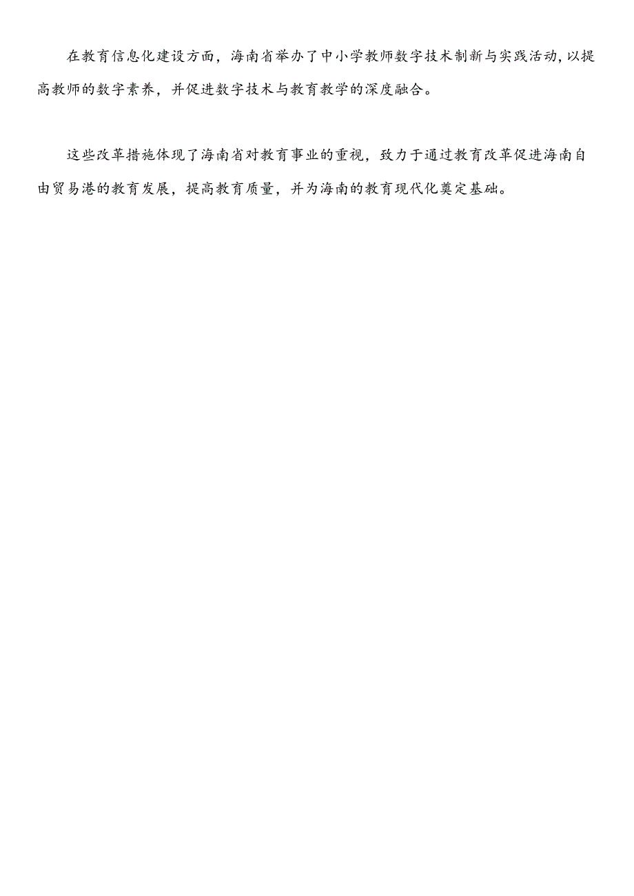 海南省海口三亚三沙儋州五指山文昌琼海万宁东方等市中小学校2024-2025学年度第一学期秋季学期校历表教育教学工作日历表.docx_第3页