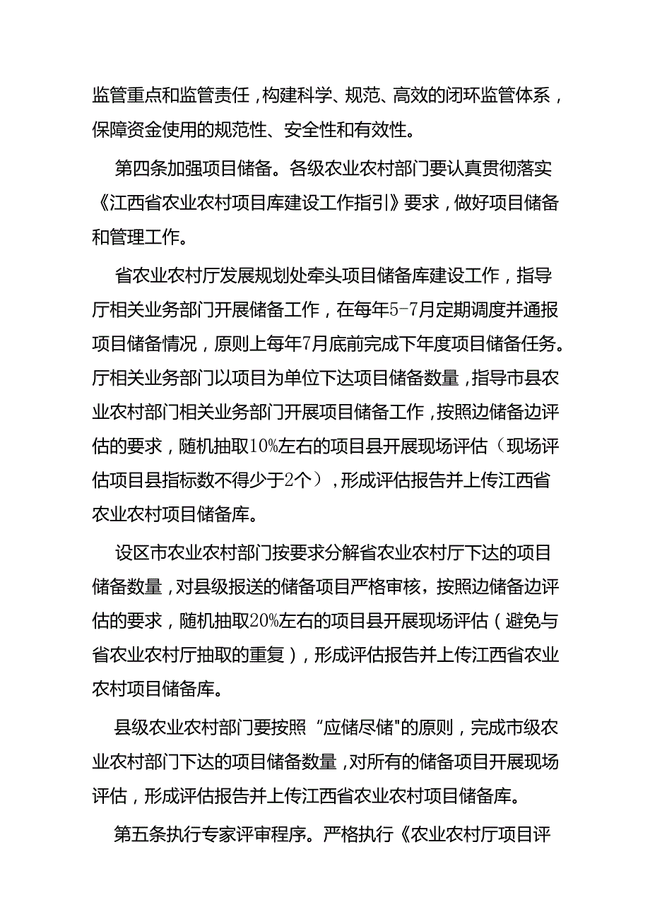 农业农村财政专项竞争立项类项目资金监管流程（试行）（征求意见稿）.docx_第2页