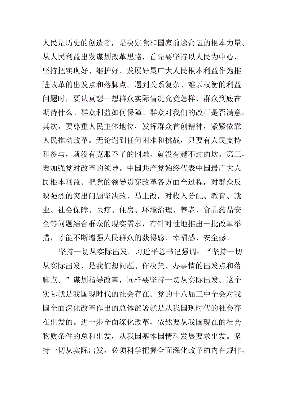 关于对党的二十届三中全会公报专题党课报告.docx_第3页