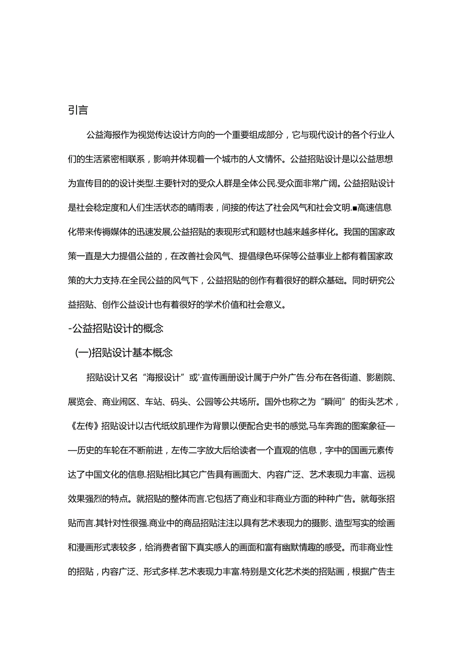 浅谈公益招贴设计中的创意分析研究 包装设计专业.docx_第3页