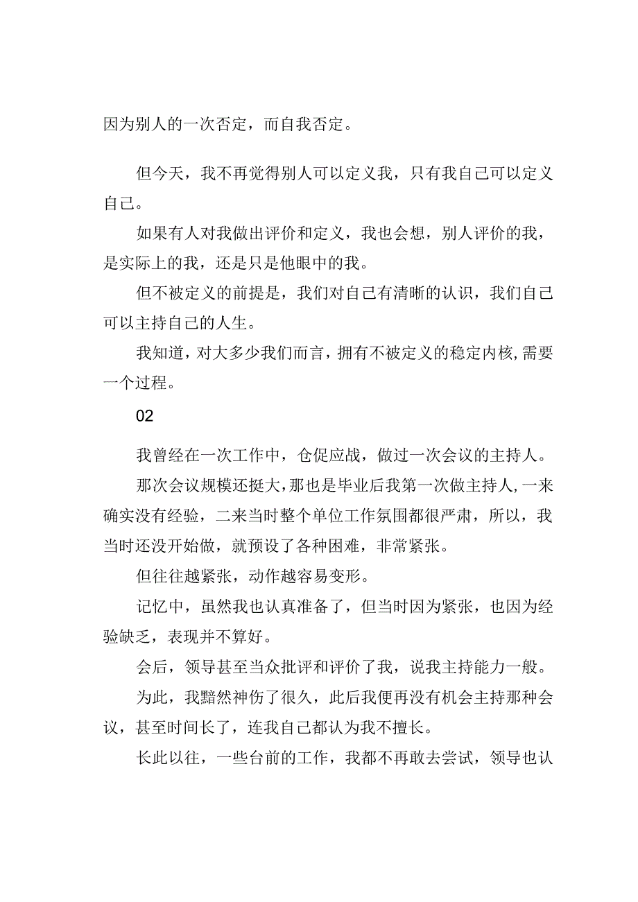 我在体制的日子：别让任何人定义你包括你的领导.docx_第2页