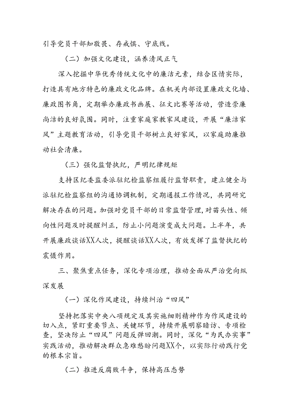 某区人大常委会党组2024年上半年落实全面从严治党主体责任情况汇报.docx_第3页