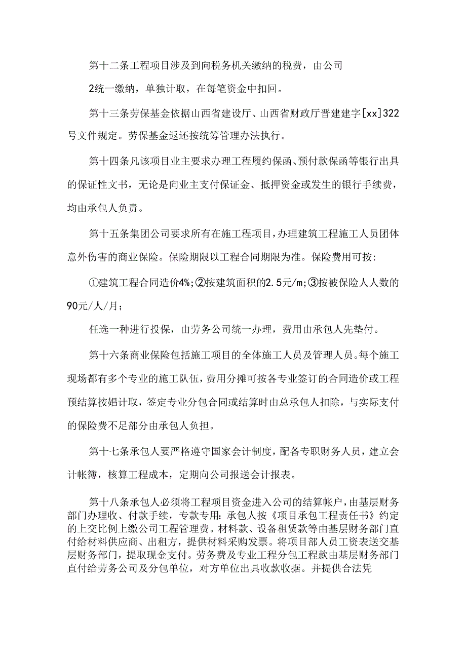 《(内部)工程项目承包管理办法》.docx_第3页