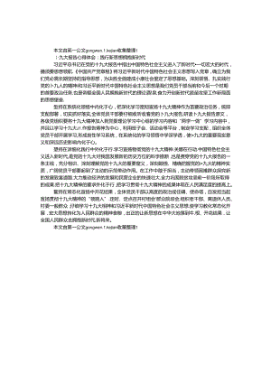 十九大报告心得体会：践行新思想 拥抱新时代.docx