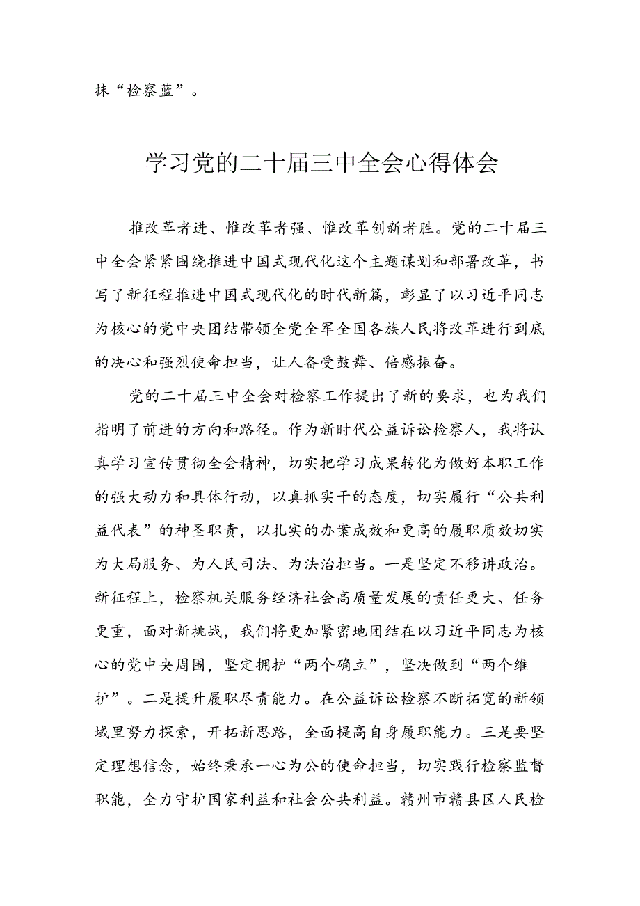 2024年学习学习党的二十届三中全会个人心得感悟(5).docx_第2页