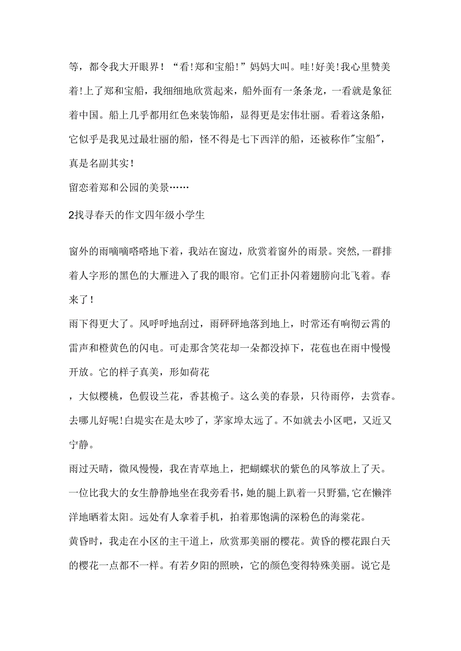 寻找春天的作文四年级小学生.docx_第2页