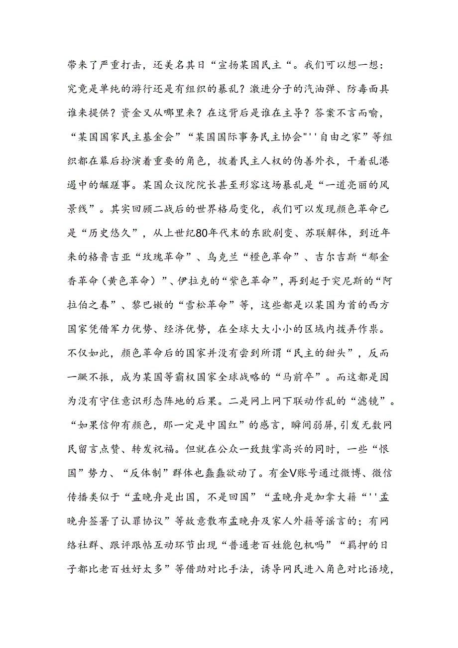 扯掉网络谣言的“虚假滤镜”.docx_第2页