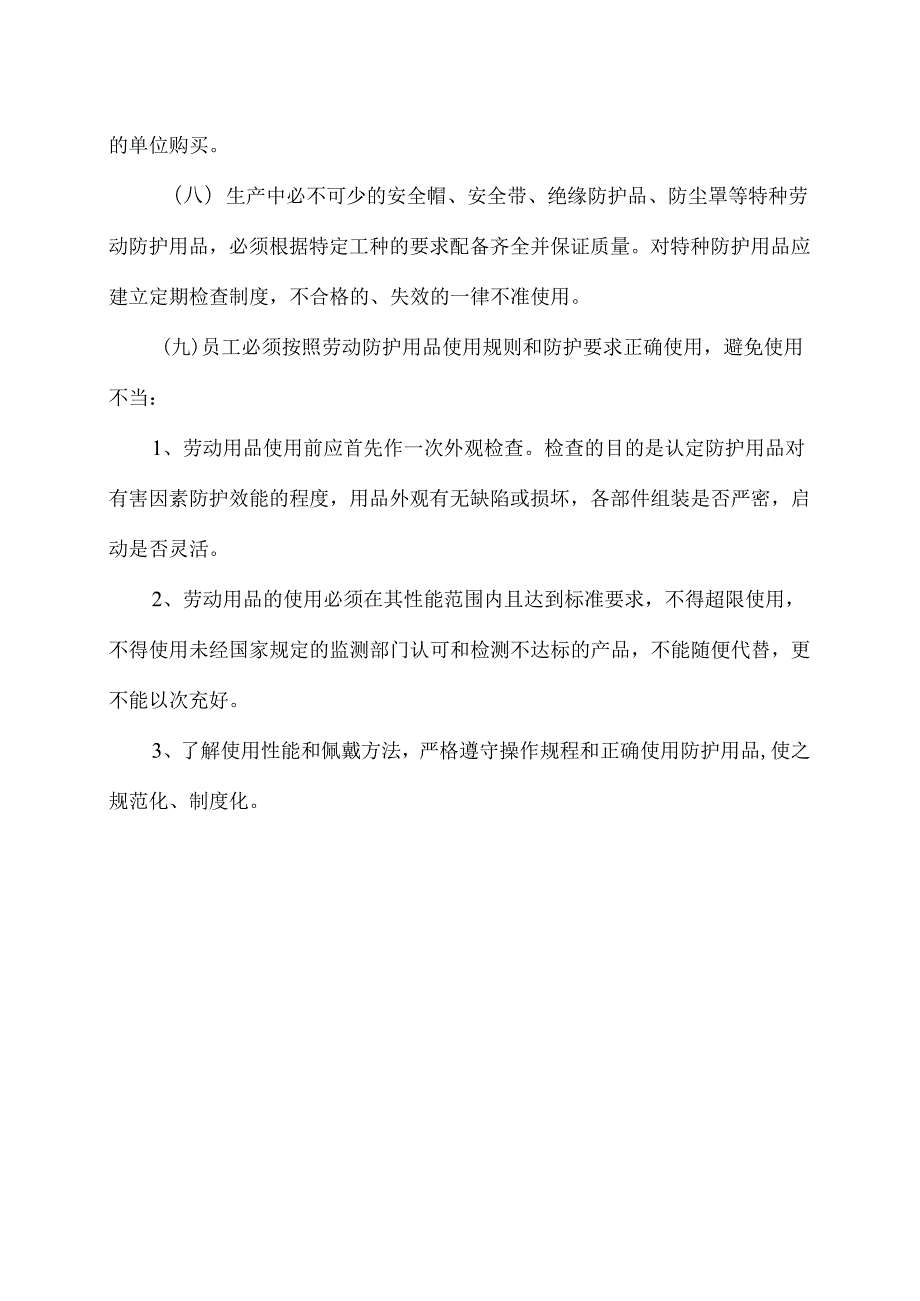 XX电子工程有限公司劳动防护用品管理制度（2024年）.docx_第2页