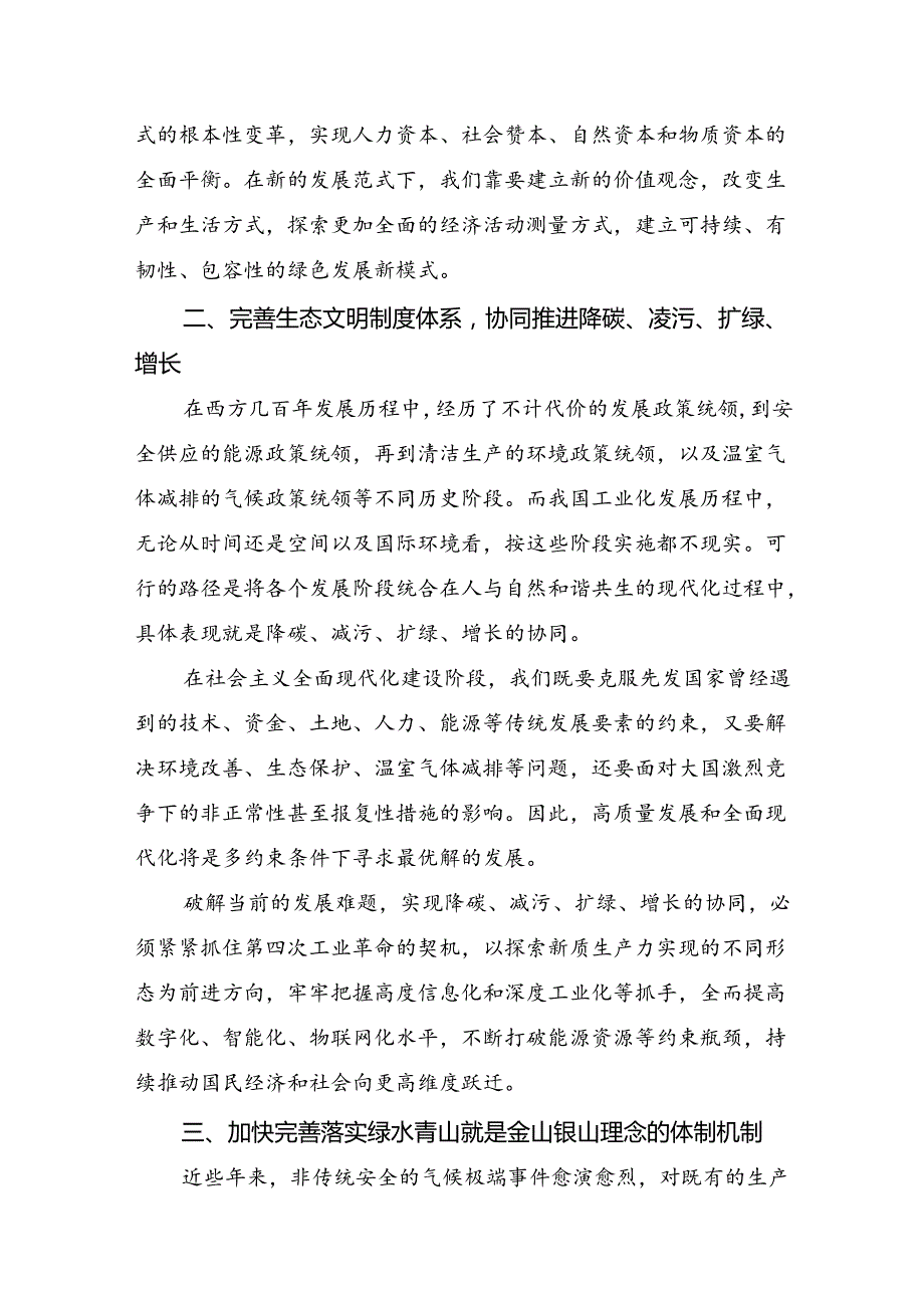 关于开展学习2024年度二十届三中全会精神：深化改革促发展砥砺前行谱新篇的交流发言材料.docx_第2页