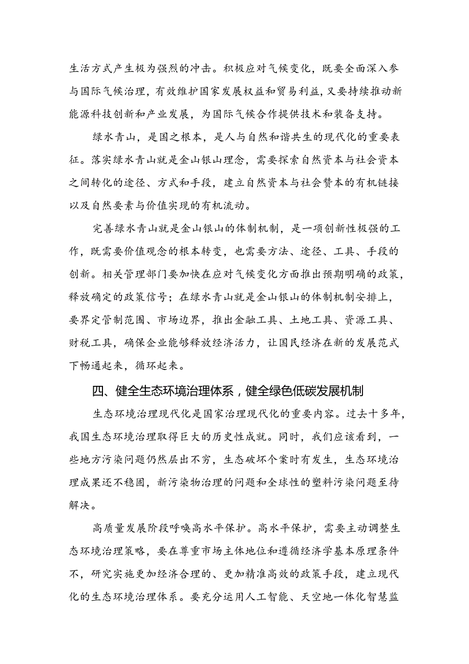 关于开展学习2024年度二十届三中全会精神：深化改革促发展砥砺前行谱新篇的交流发言材料.docx_第3页