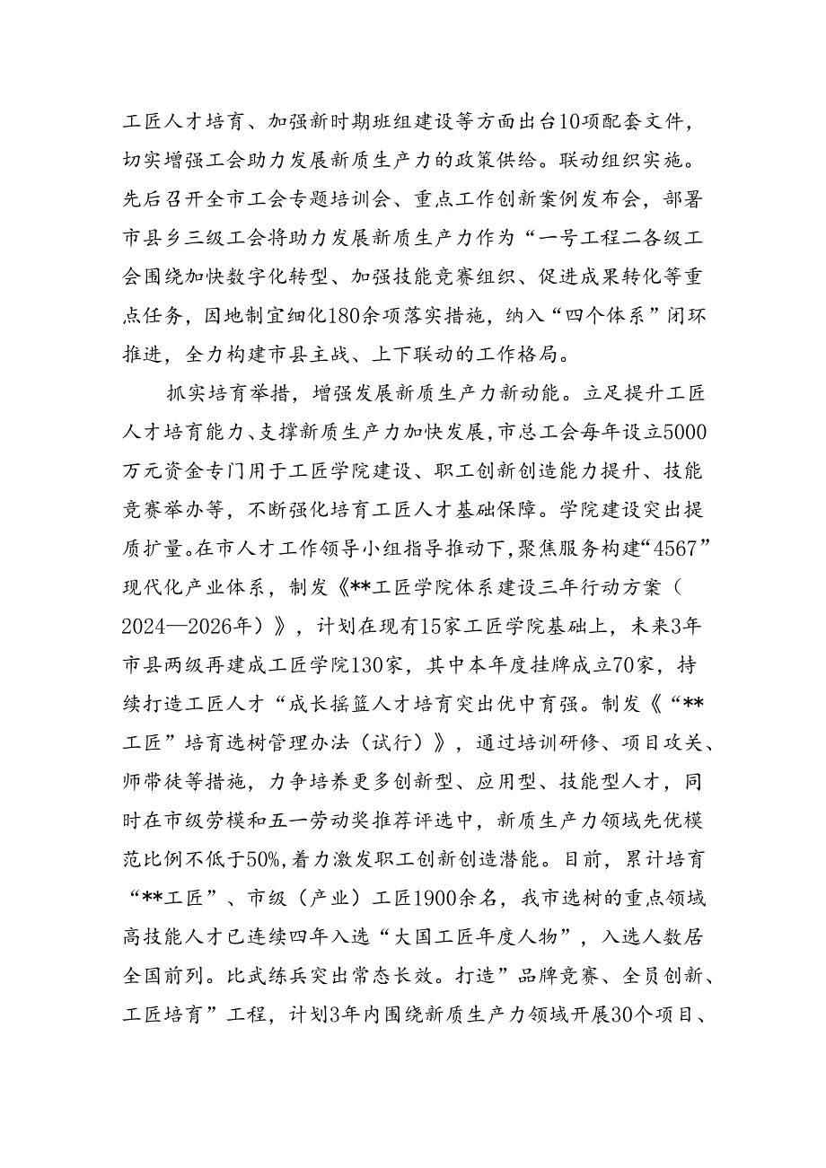 在2024年全市促进发展新质生产力阶段性总结汇报会上的发言.docx_第2页