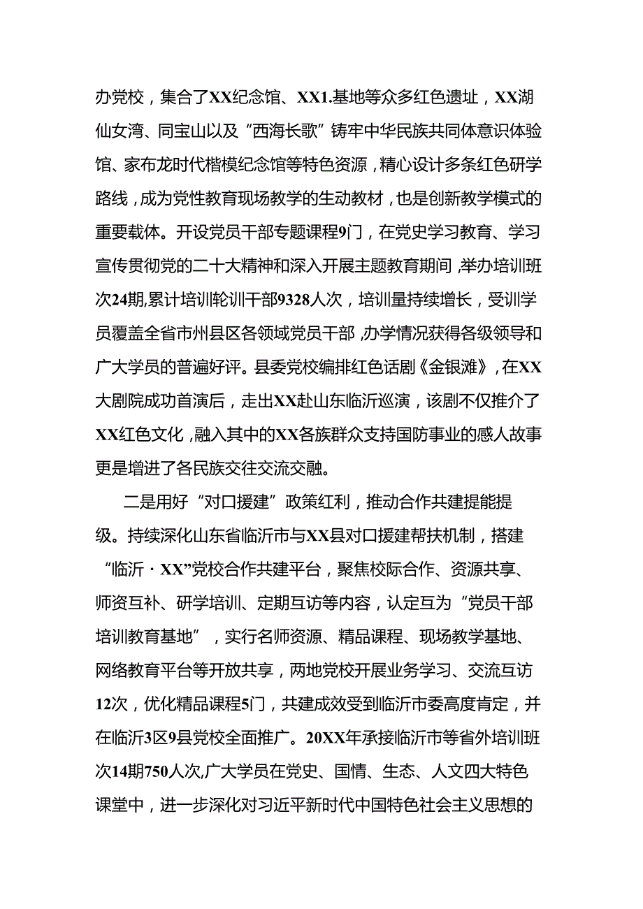 党员教育培训情况汇报.docx_第2页