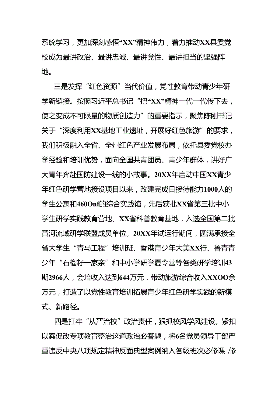 党员教育培训情况汇报.docx_第3页