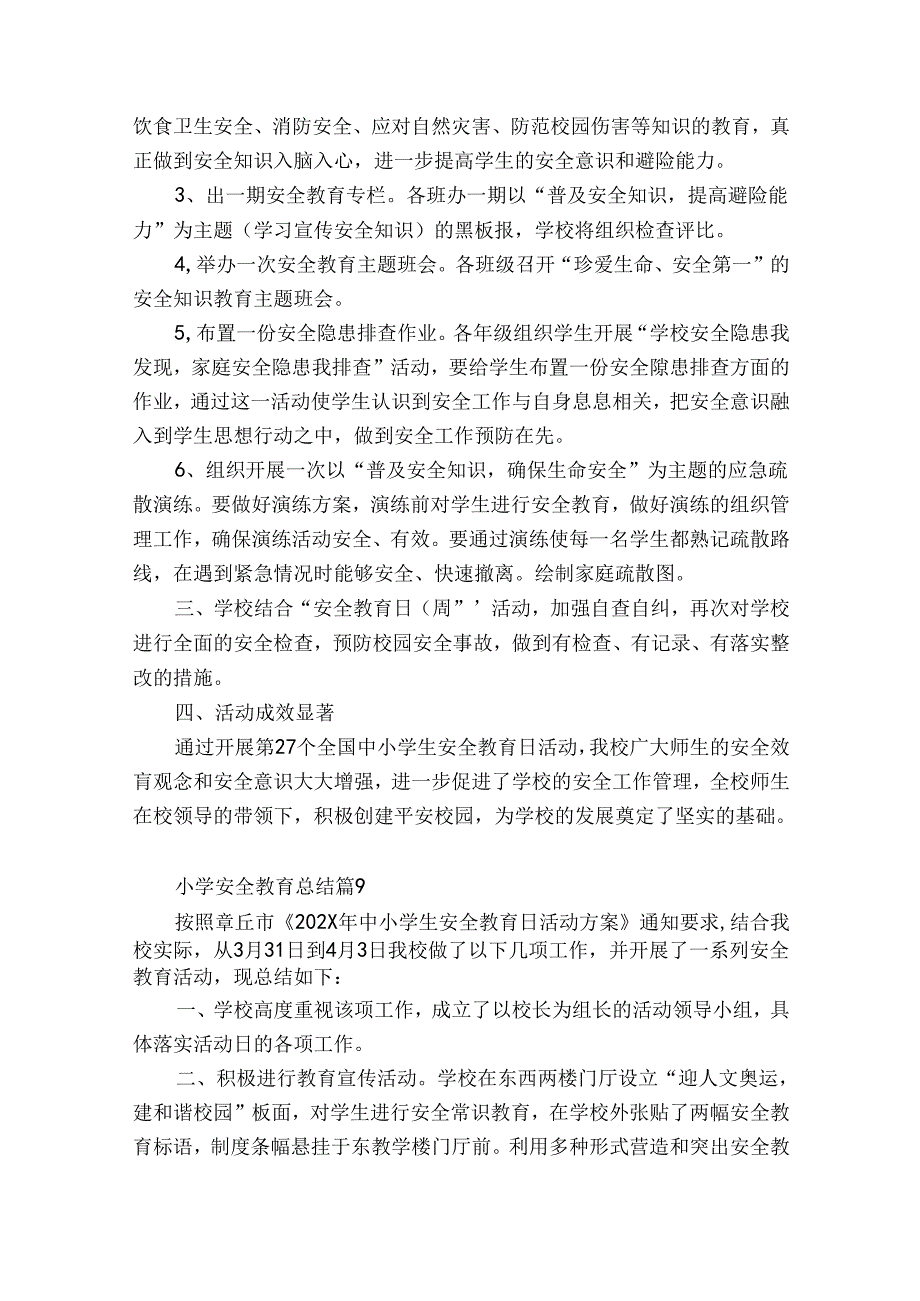 小学安全教育总结（精选33篇）.docx_第3页