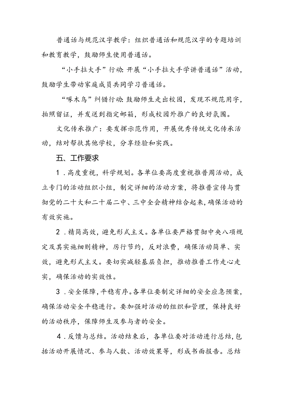 9篇中小学校2024年推普周活动方案.docx_第3页