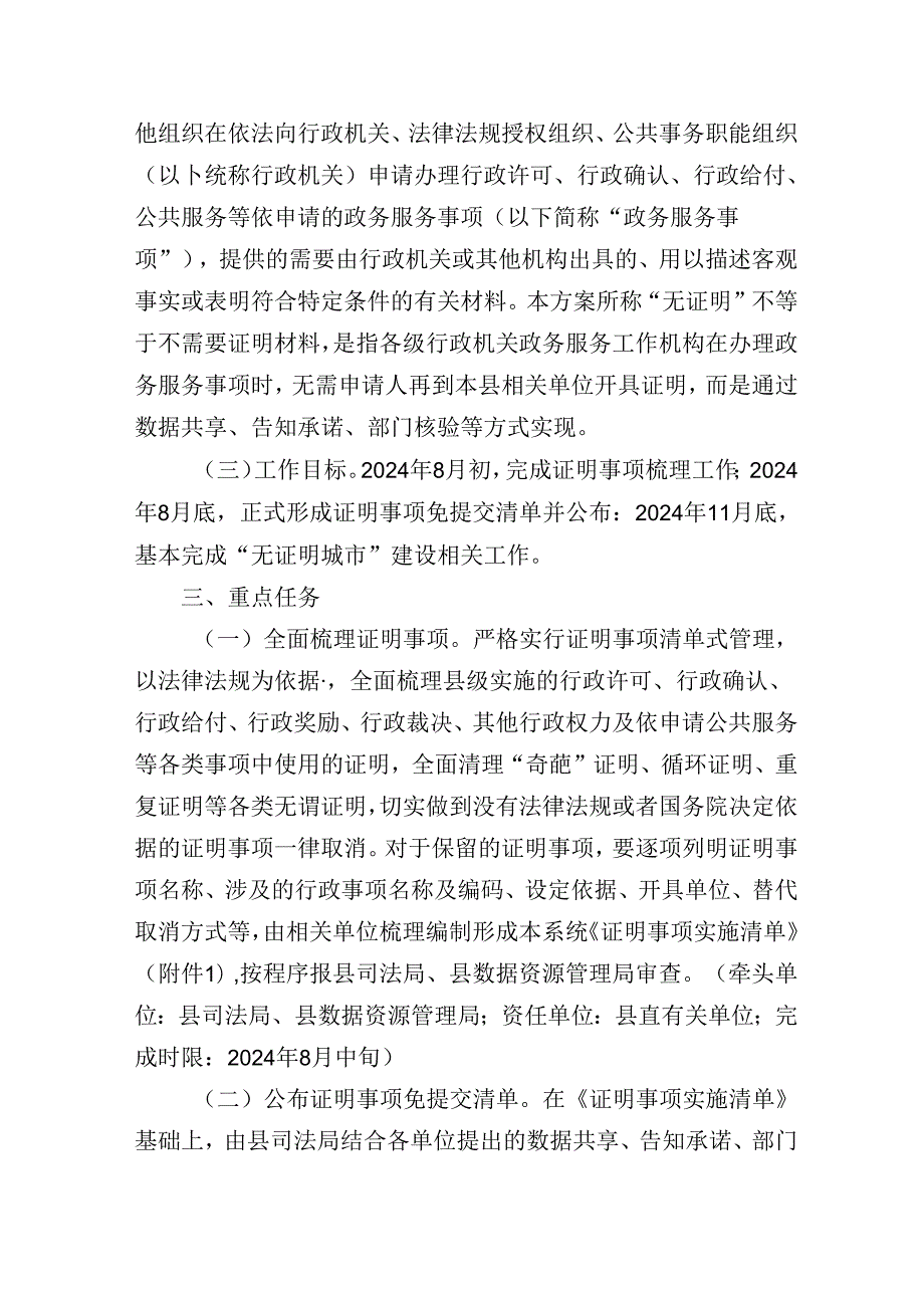 关于新时代“无证明城市”建设工作的实施方案.docx_第2页