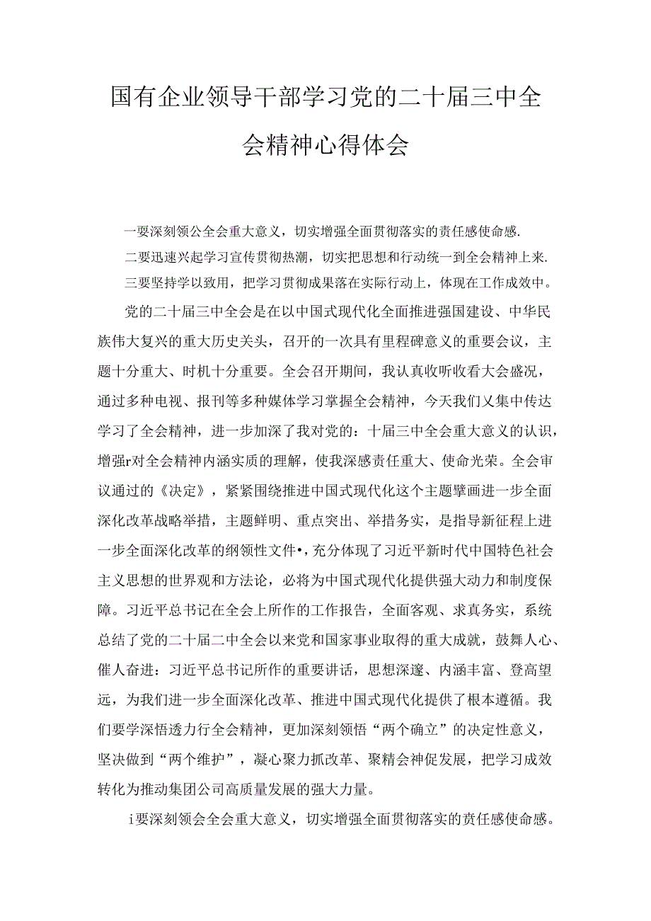 国有企业领导干部学习党的二十届三中全会精神心得体会两篇精选.docx_第1页