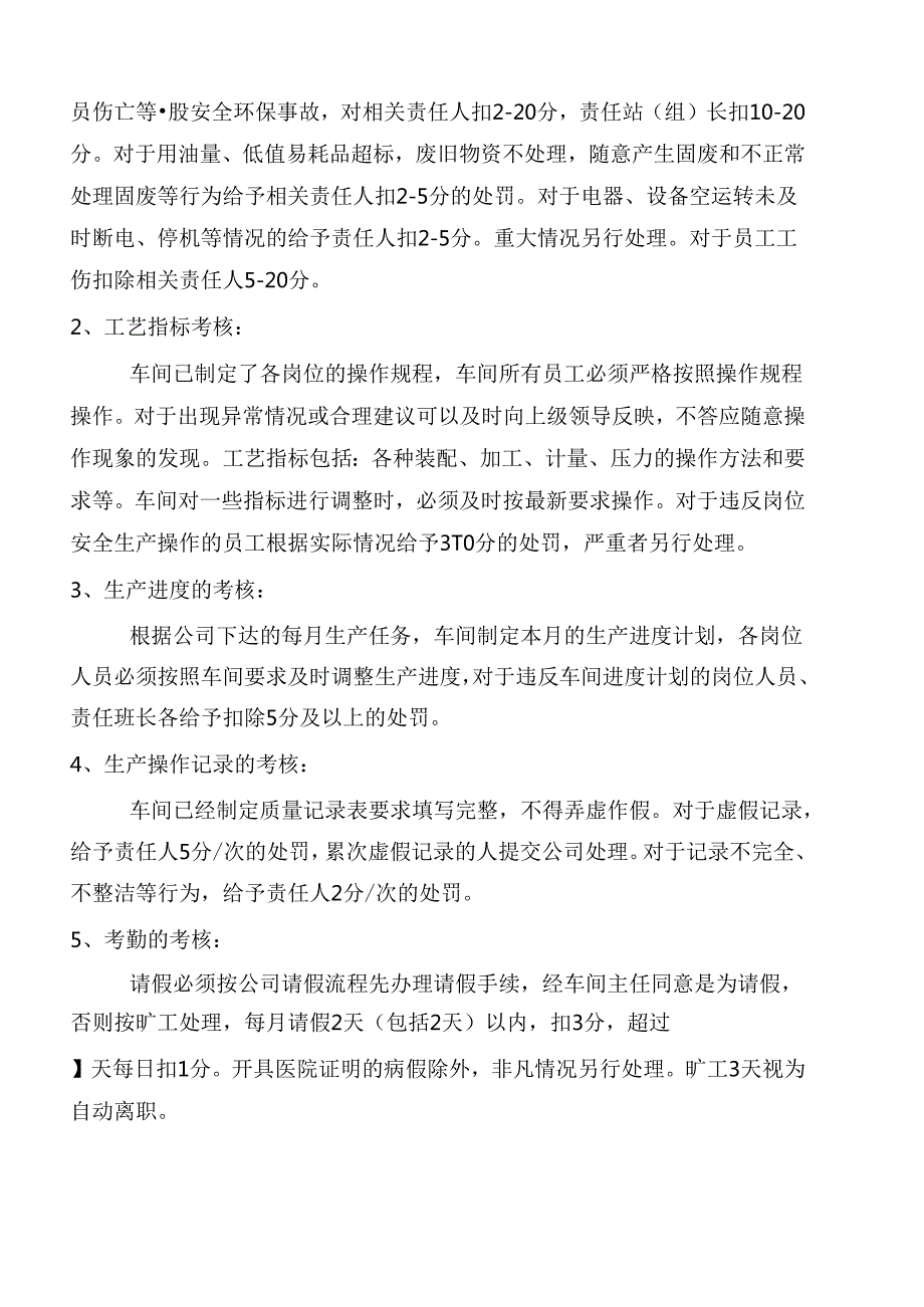 车间内部考核管理办法,生产车间员工考核标准及评分细则.docx_第2页