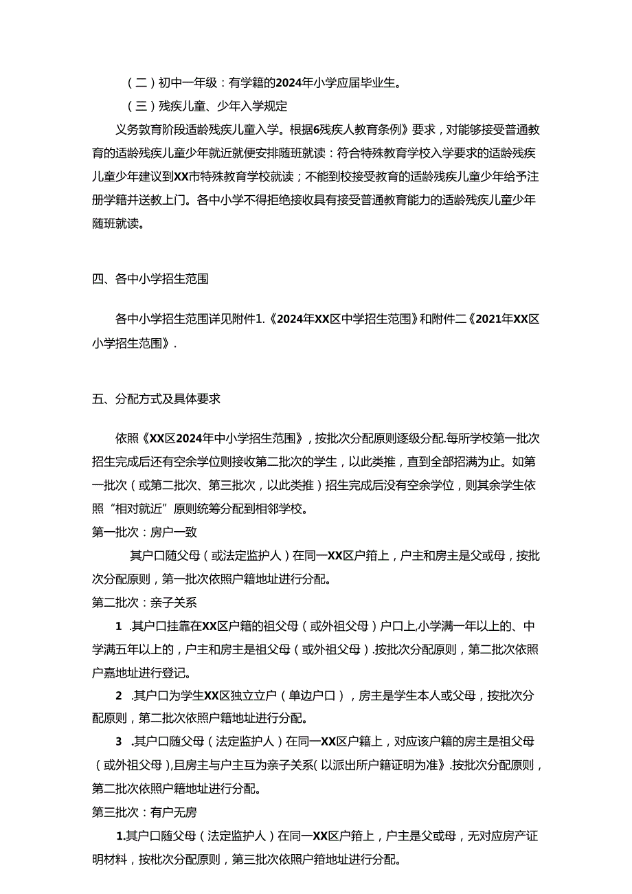 秋季中小学新生入学方案.docx_第2页