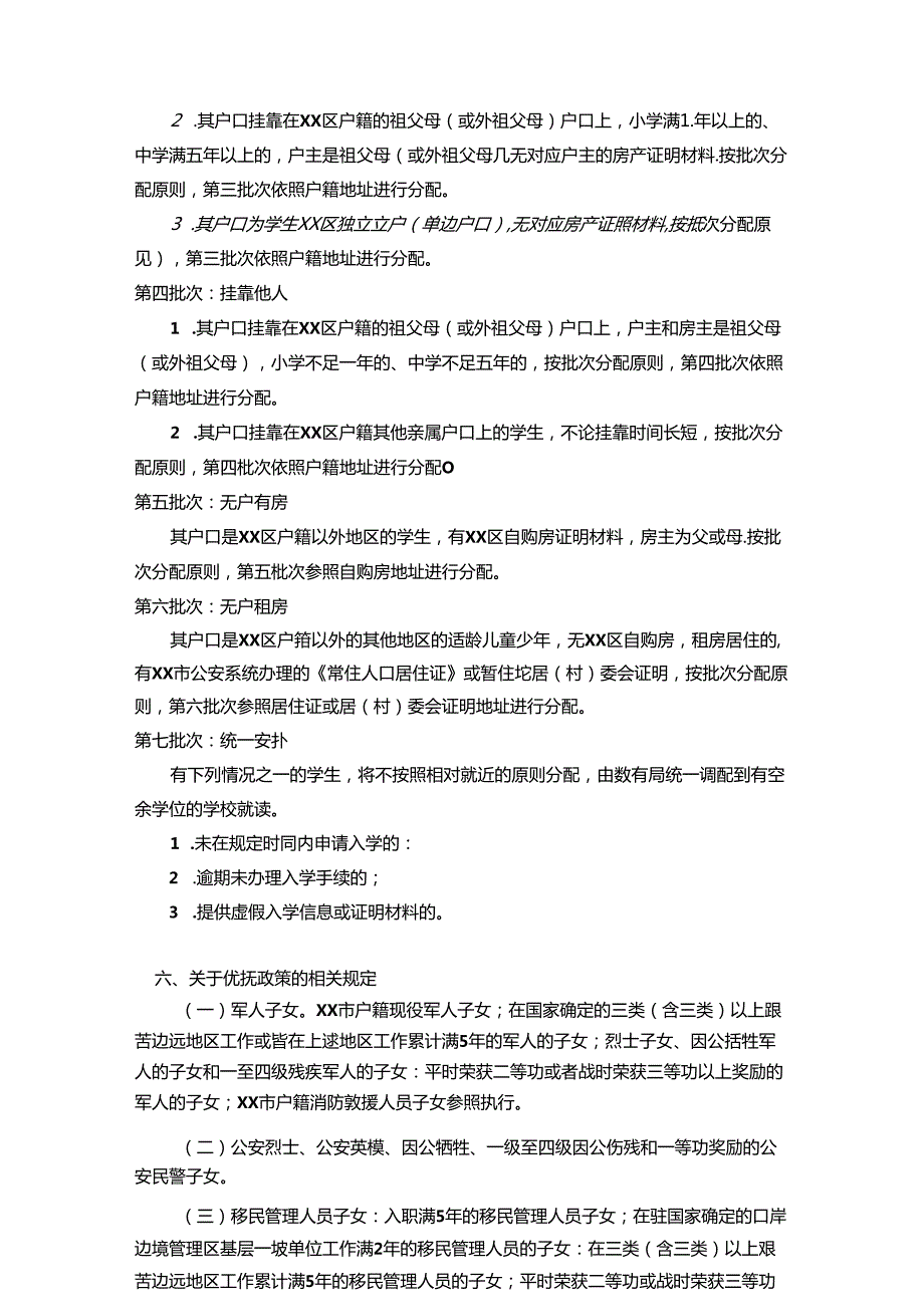 秋季中小学新生入学方案.docx_第3页