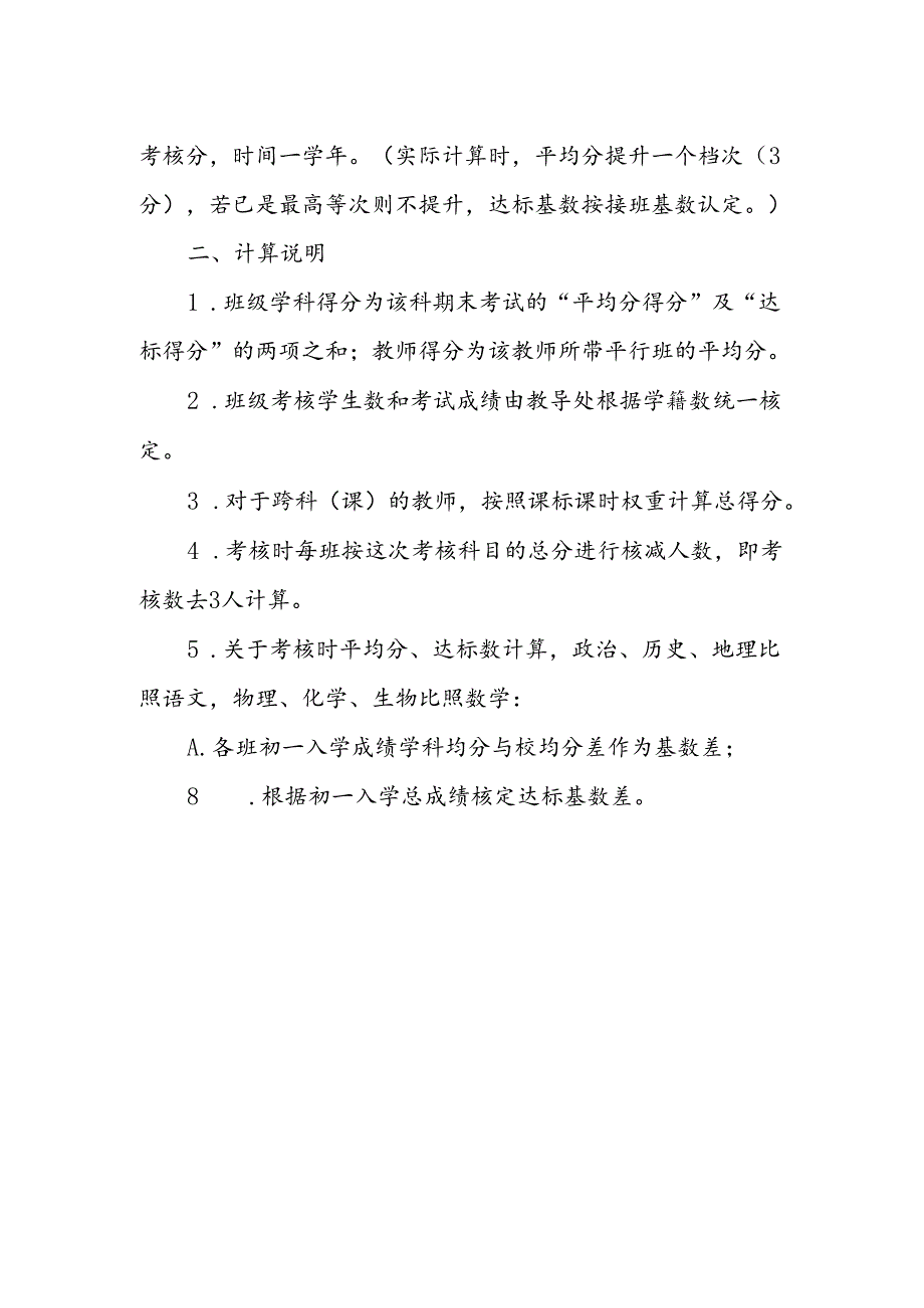 实验中学教学成绩考核办法.docx_第2页