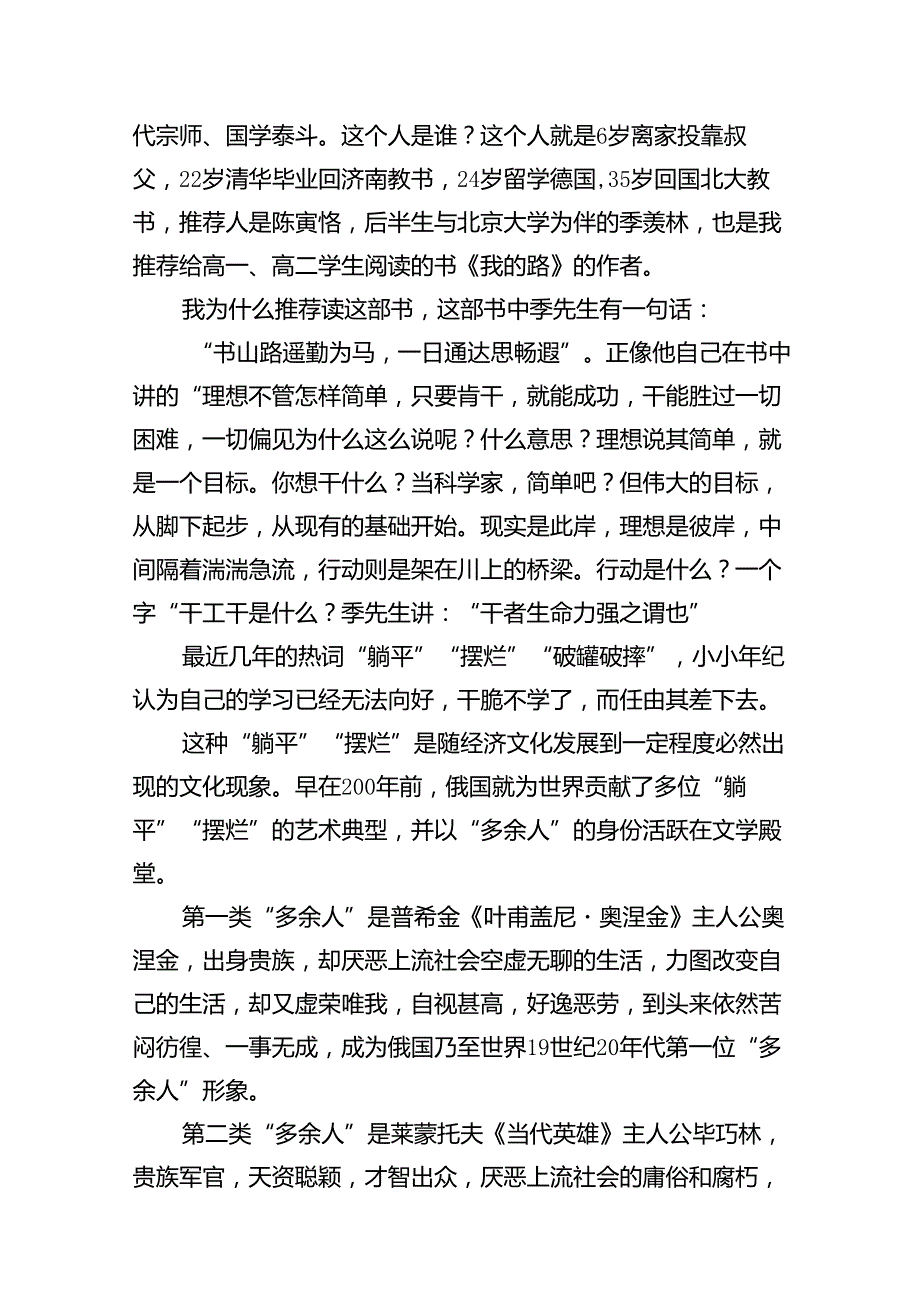 校长2024年秋季开学典礼讲话致辞(精选9篇集锦).docx_第3页