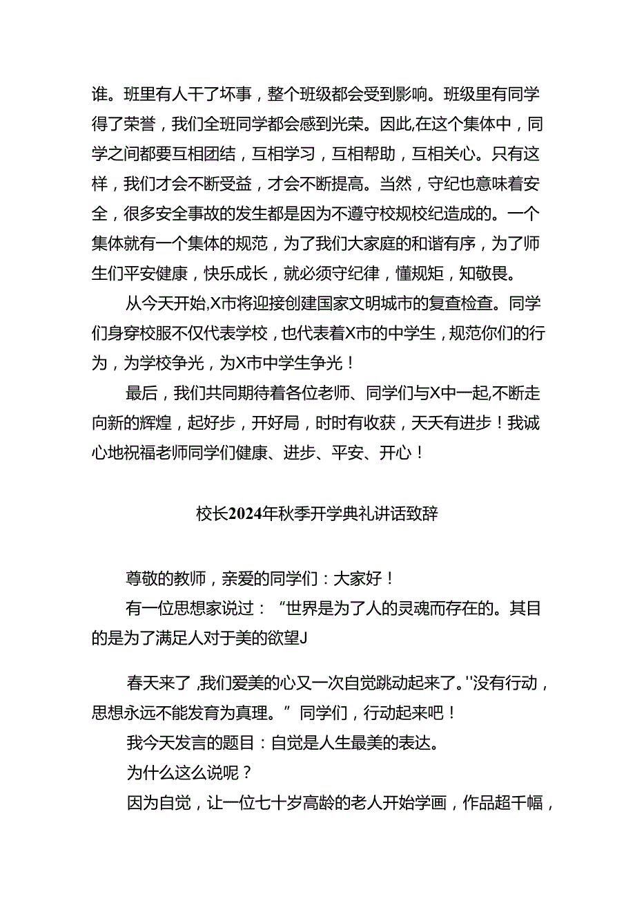 （8篇）2024年秋季开学思政第一课上的讲话（精编版）.docx_第3页