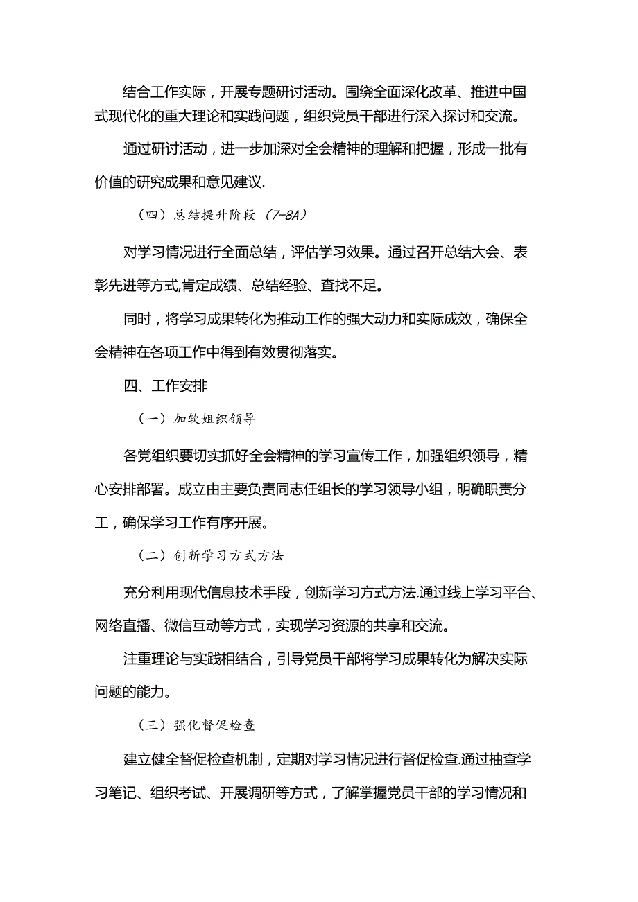 二十届三中全会精神学习计划和方案.docx_第3页