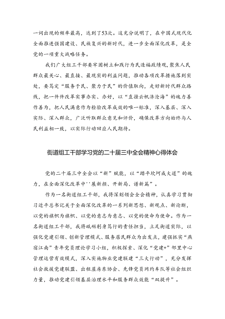 组工干部学习贯彻党的二十届三中全会精神心得体会六篇（最新版）.docx_第2页