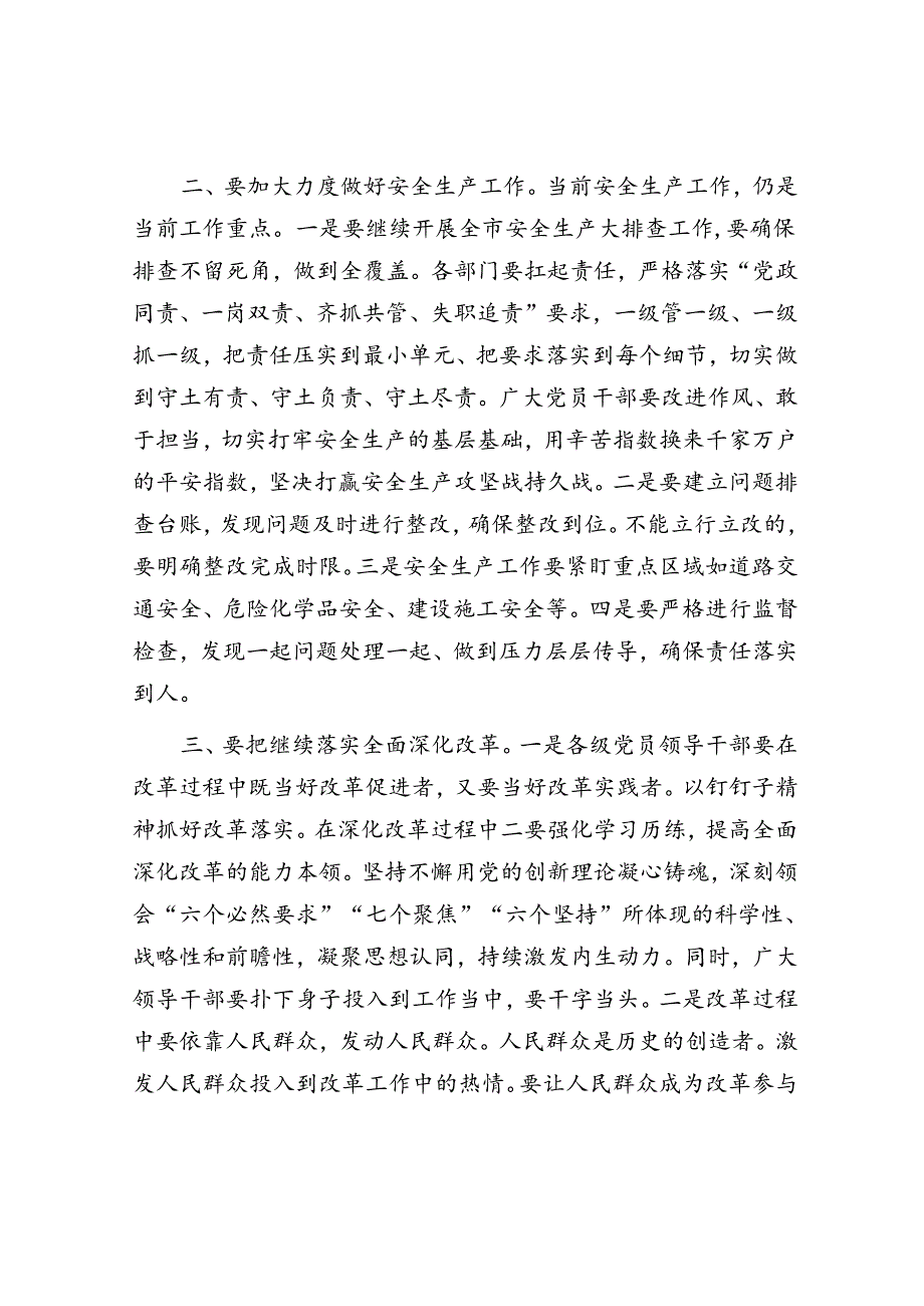 区党工委书记在区党工委会议上的讲话.docx_第2页