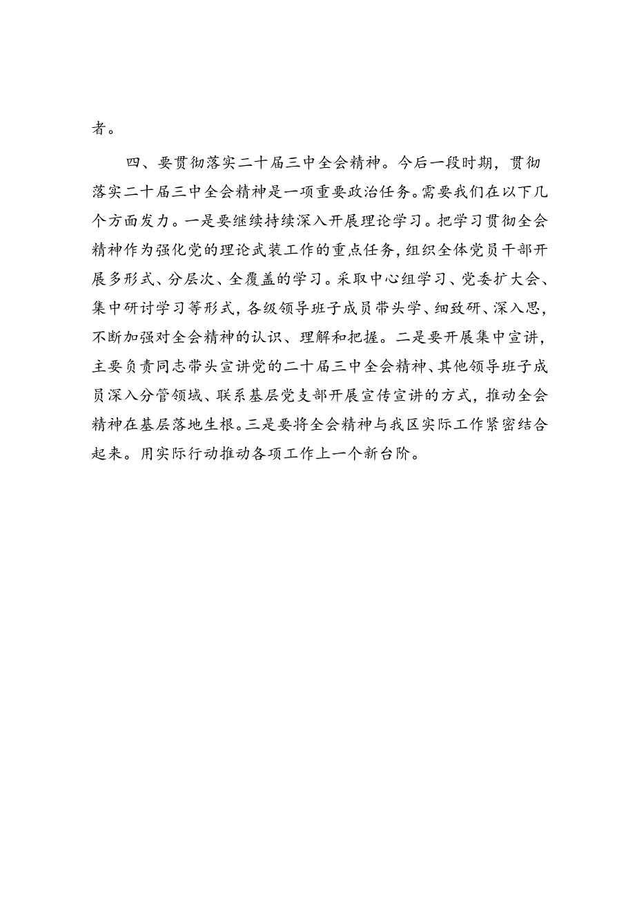 区党工委书记在区党工委会议上的讲话.docx_第3页