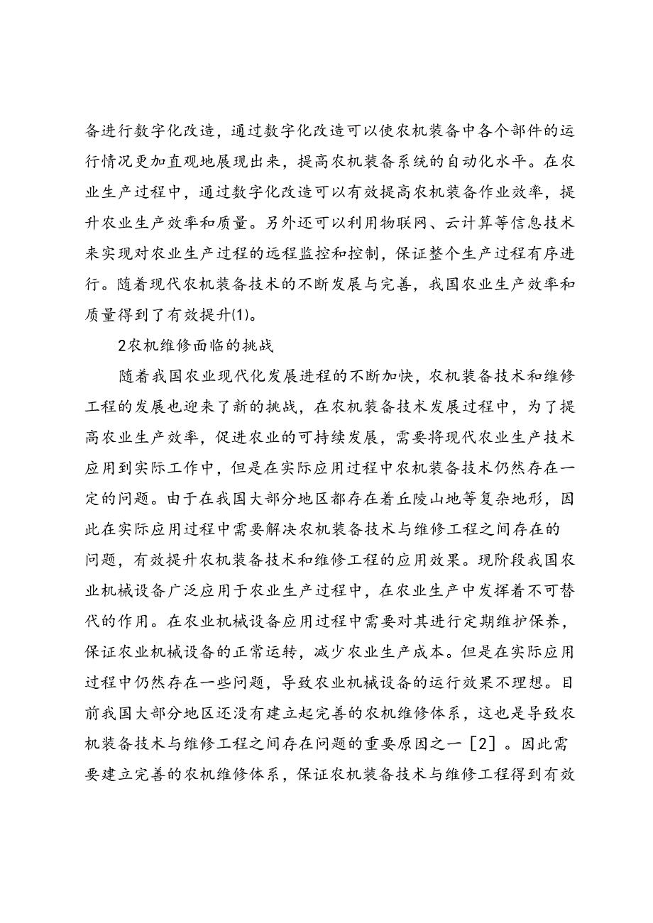 现代农机装备技术发展与农机维修工程研究.docx_第2页