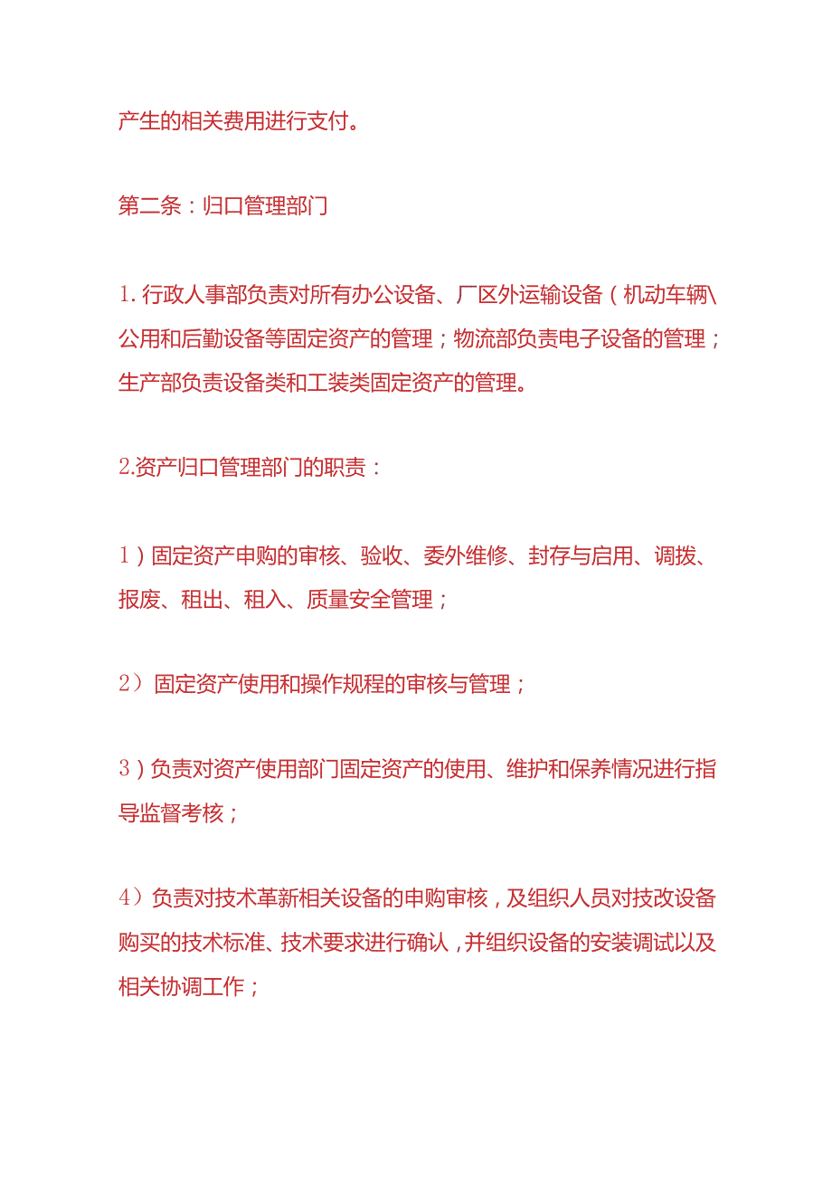 企业管理-固定资产管理流程.docx_第3页