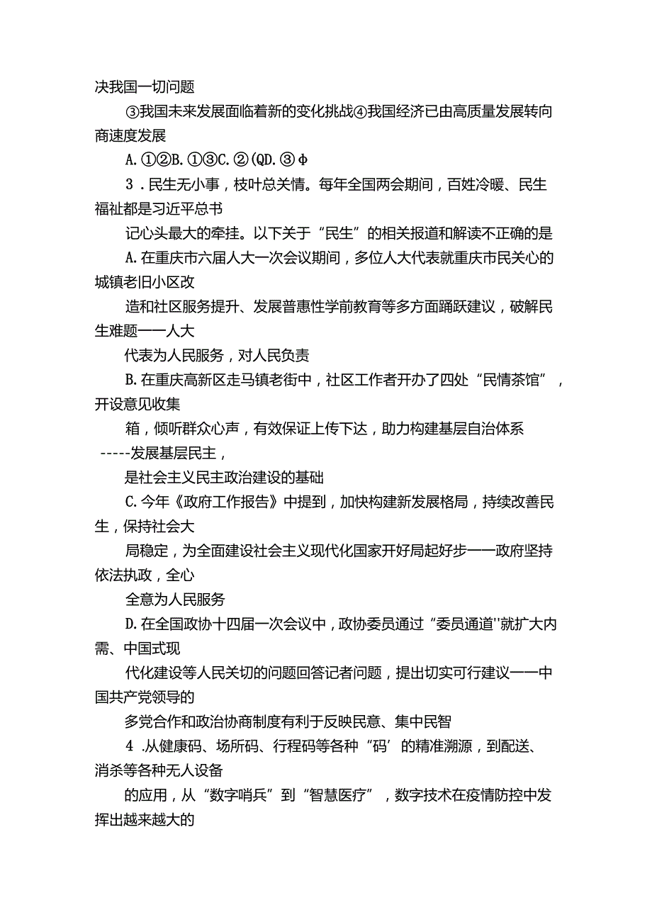 育青中学九年级下学期开学考试道德与法治试题（PDF版无答案）.docx_第2页