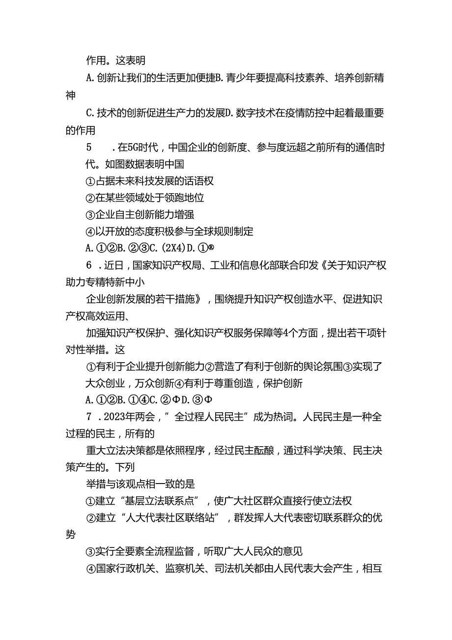 育青中学九年级下学期开学考试道德与法治试题（PDF版无答案）.docx_第3页