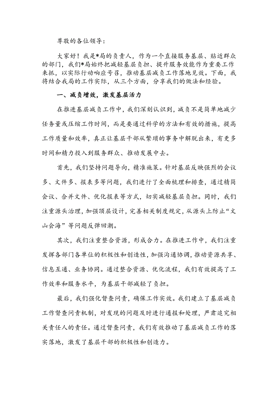 在基层减负工作推进会上的交流发言.docx_第1页