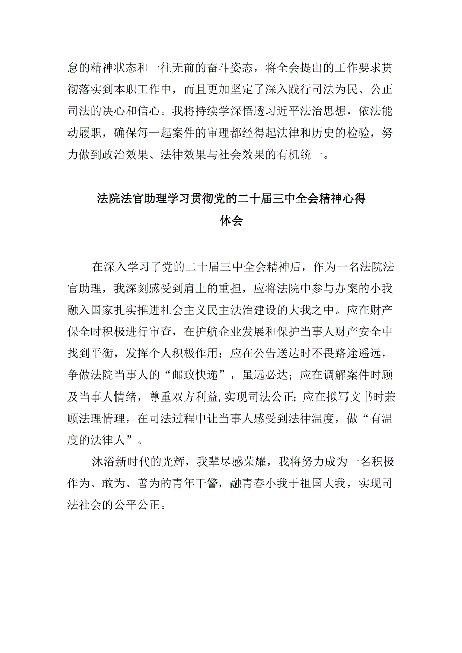 法官学习党的二十届三中全会精神研讨发言8篇（精选）.docx_第3页